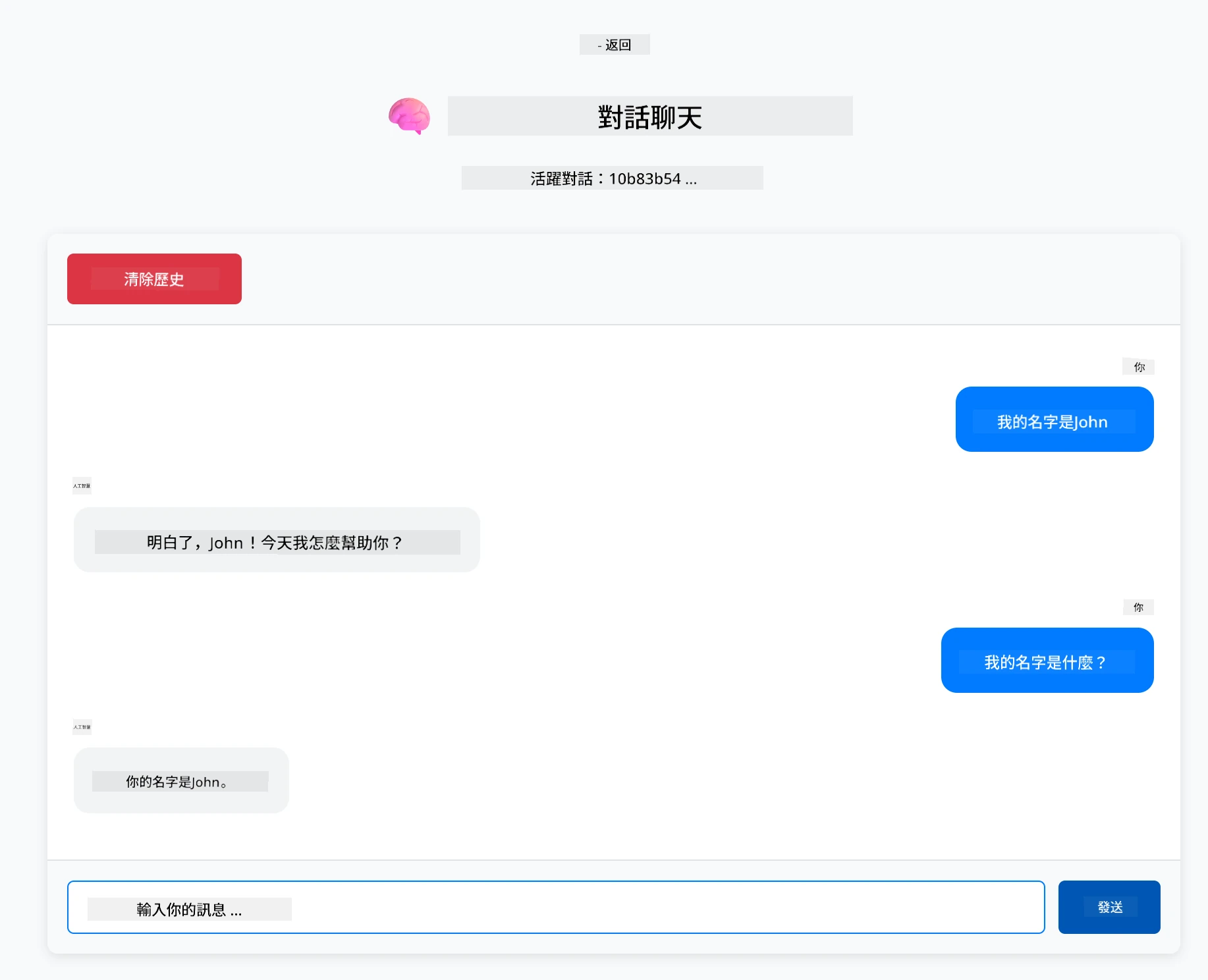 有狀態聊天示範